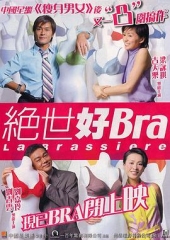 绝世好Bra粤语 绝世好Bra粤语