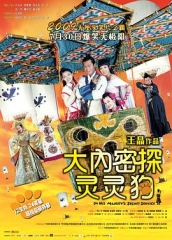 大内密探灵灵狗粤语 大内密探灵灵狗粤语