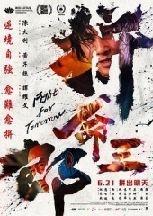 拼命三郎2024