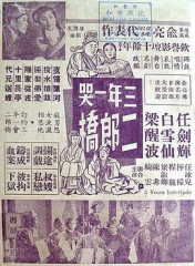三年一哭二郎桥粤语 三年一哭二郎桥粤语