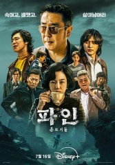 下流大盗 下流大盗