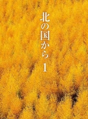 北国之恋 北国之恋