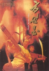 方世玉粤语 方世玉粤语