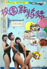 鬼马校园粤语 鬼马校园粤语