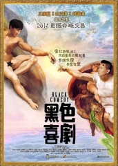 黑色喜剧粤语 黑色喜剧粤语