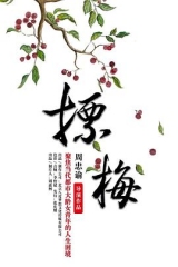 摽梅 摽梅