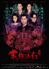 常在你左右粤语 常在你左右粤语