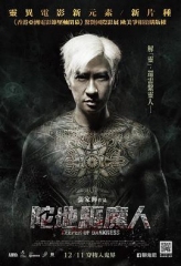 陀地驱魔人粤语 陀地驱魔人粤语