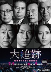 大追踪?警视厅SSBC强行犯系? 大追踪?警视厅SSBC强行犯系?