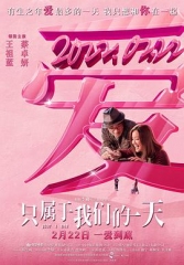 只属于我们的一天粤语 只属于我们的一天粤语