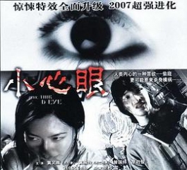 小心眼 小心眼