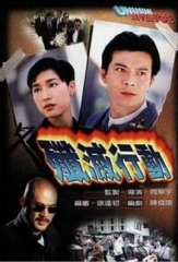 歼灭行动粤语 歼灭行动粤语
