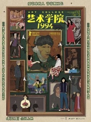 艺术学院1994 艺术学院1994