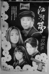 江湖梦粤语 江湖梦粤语