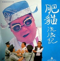 肥猫流浪记粤语 肥猫流浪记粤语