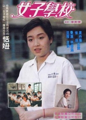 女子学校 女子学校