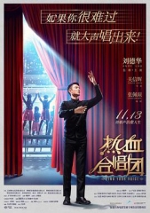 热血合唱团 热血合唱团