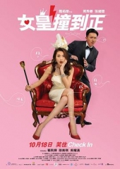女皇撞到正国语 女皇撞到正国语