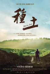种土 种土