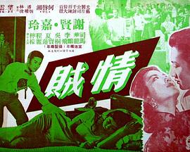 情贼粤语 情贼粤语