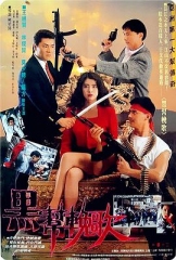 血洗洪花亭国语 血洗洪花亭国语