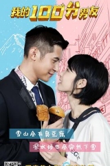 我的笋盘男友国语 我的笋盘男友国语