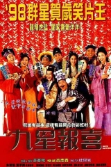 九星报喜国语 九星报喜国语