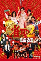 雀圣2:自摸天后国语 雀圣2:自摸天后国语
