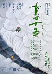 东四十条 东四十条