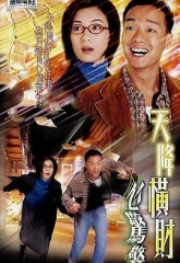 天降横财心惊惊粤语 天降横财心惊惊粤语