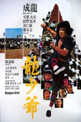 龙少爷 龙少爷