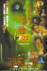 阴阳路5:一见发财国语 阴阳路5:一见发财国语
