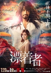 漂流者2021 漂流者2021