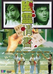幽灵情书国语 幽灵情书国语