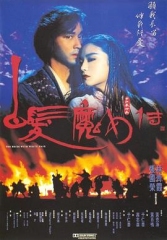 白发魔女传国语 白发魔女传国语