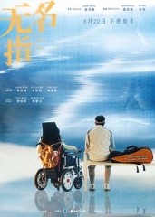 无名指2025 无名指2025