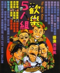 欢乐5人组国语 欢乐5人组国语