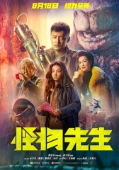 怪物先生国语 怪物先生国语