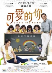 可爱的你国语 可爱的你国语