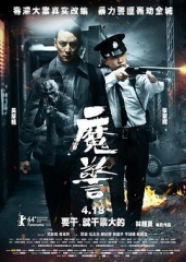 魔警粤语 魔警粤语