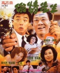 偷情先生国语 偷情先生国语