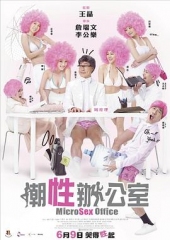 潮性办公室国语 潮性办公室国语