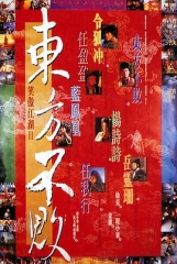 笑傲江湖2:东方不败粤语 笑傲江湖2:东方不败粤语