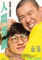 人间喜剧粤语 人间喜剧粤语