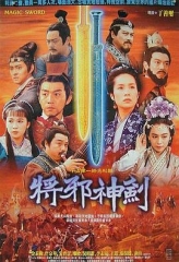 干将莫邪绝情 干将莫邪绝情