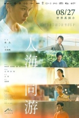 人海同游 人海同游