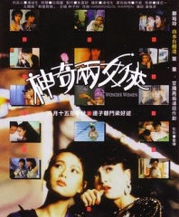 神奇两女侠粤语