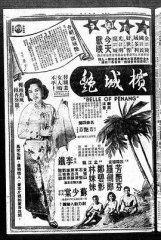 槟城艳粤语 槟城艳粤语