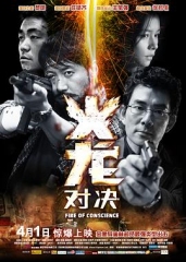 火龙对决粤语 火龙对决粤语