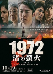 1972渚之萤火 1972渚之萤火